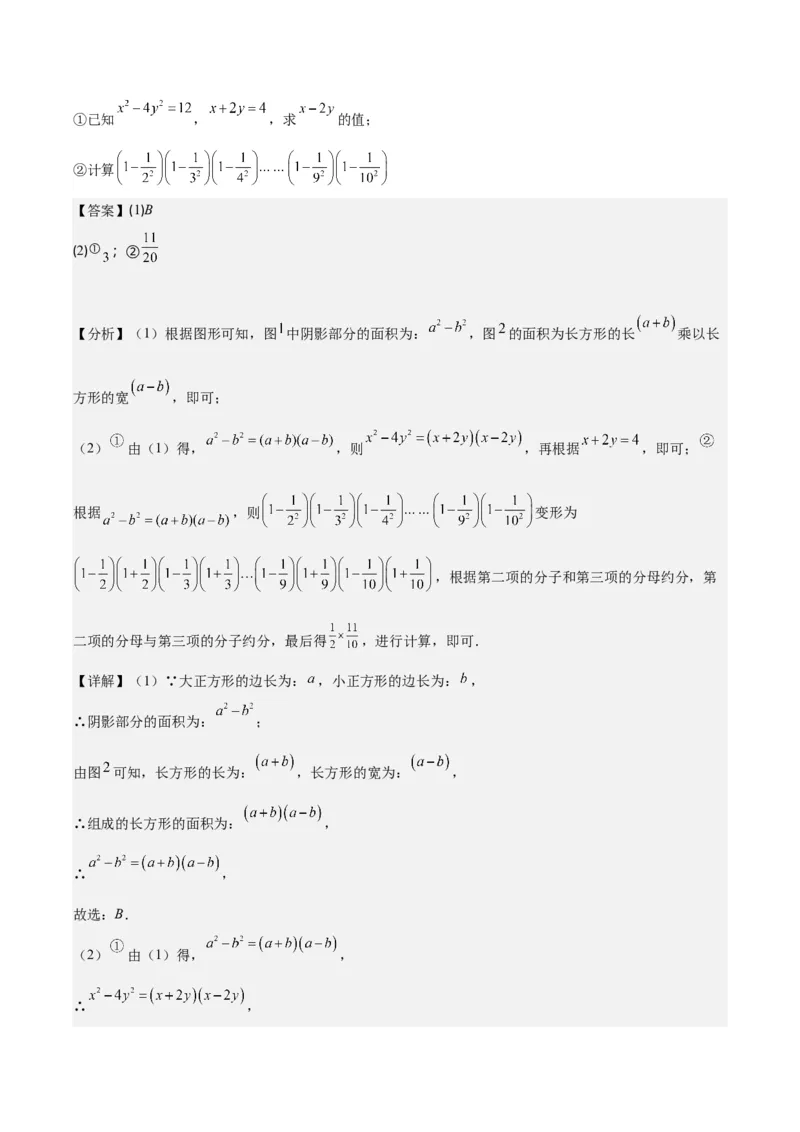 专题14.4解题技巧专题：乘法公式(平方差公式与完全平方公式)的灵活运用之八大考点（教师版）_初中数学_八年级数学上册（人教版）_重难点专题提优-V8_2024版