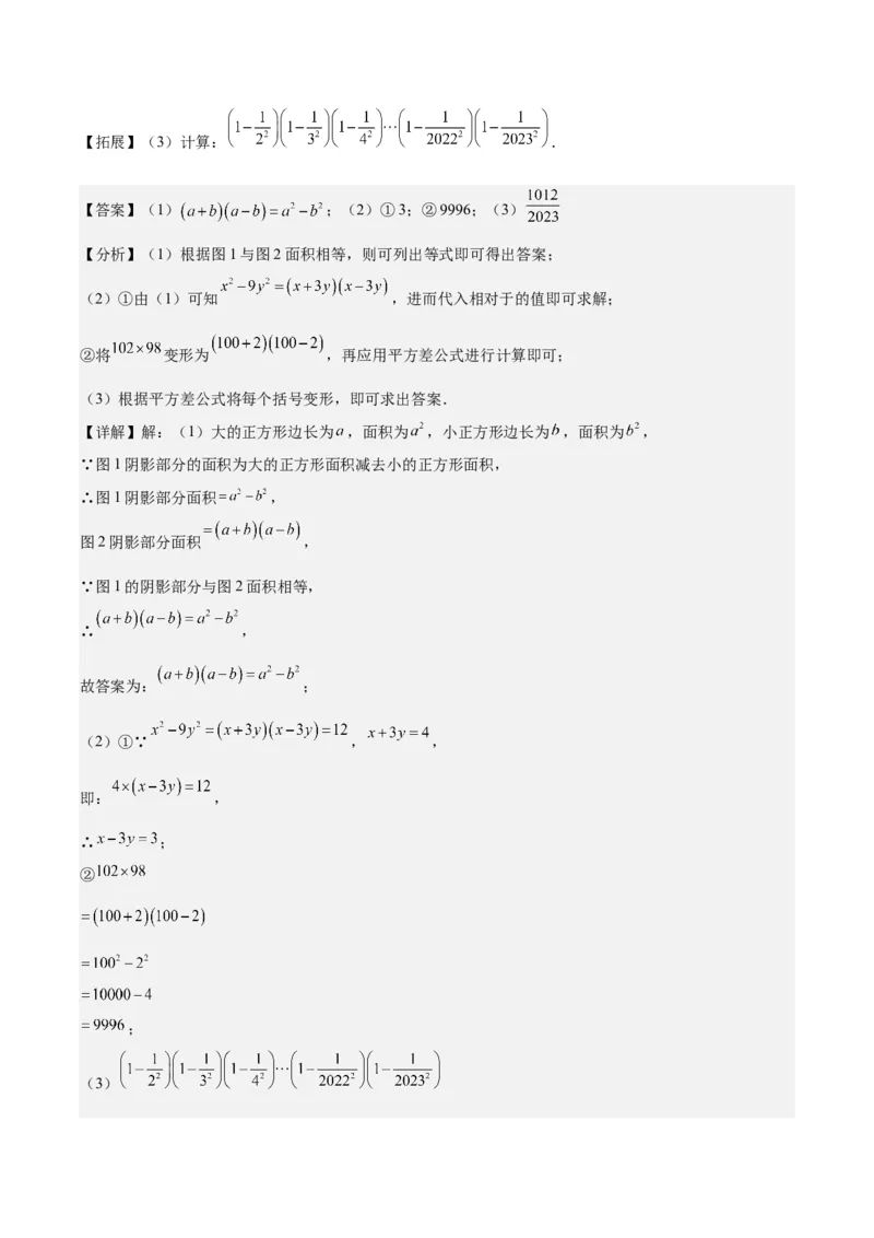 专题14.4解题技巧专题：乘法公式(平方差公式与完全平方公式)的灵活运用之八大考点（教师版）_初中数学_八年级数学上册（人教版）_重难点专题提优-V8_2024版