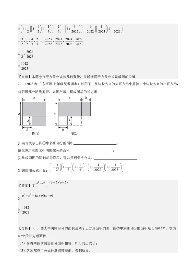 专题14.4解题技巧专题：乘法公式(平方差公式与完全平方公式)的灵活运用之八大考点（教师版）_初中数学_八年级数学上册（人教版）_重难点专题提优-V8_2024版