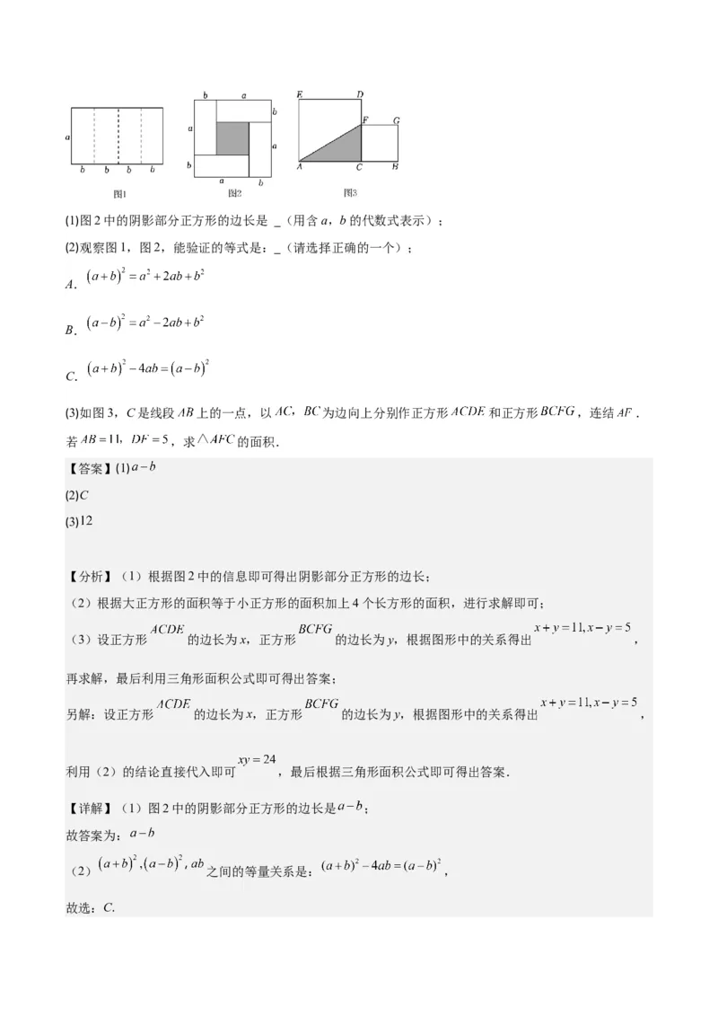 专题14.4解题技巧专题：乘法公式(平方差公式与完全平方公式)的灵活运用之八大考点（教师版）_初中数学_八年级数学上册（人教版）_重难点专题提优-V8_2024版
