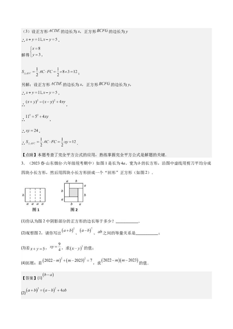 专题14.4解题技巧专题：乘法公式(平方差公式与完全平方公式)的灵活运用之八大考点（教师版）_初中数学_八年级数学上册（人教版）_重难点专题提优-V8_2024版