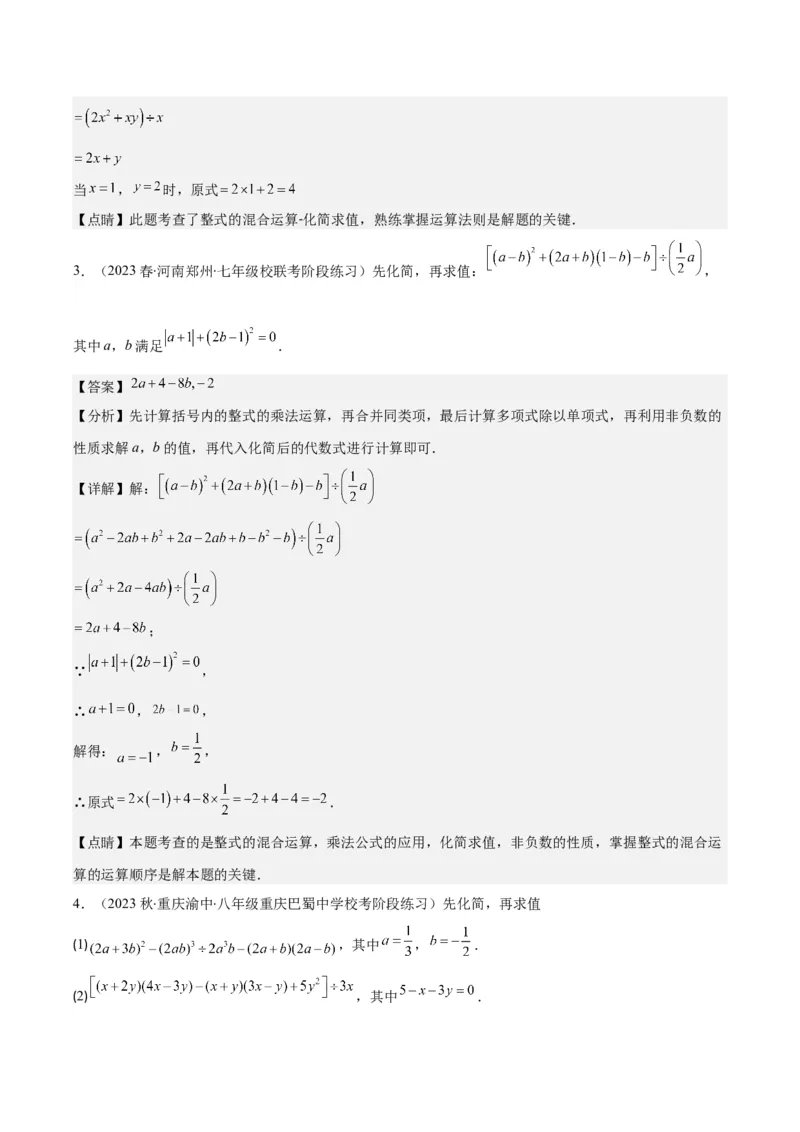 专题14.4解题技巧专题：乘法公式(平方差公式与完全平方公式)的灵活运用之八大考点（教师版）_初中数学_八年级数学上册（人教版）_重难点专题提优-V8_2024版