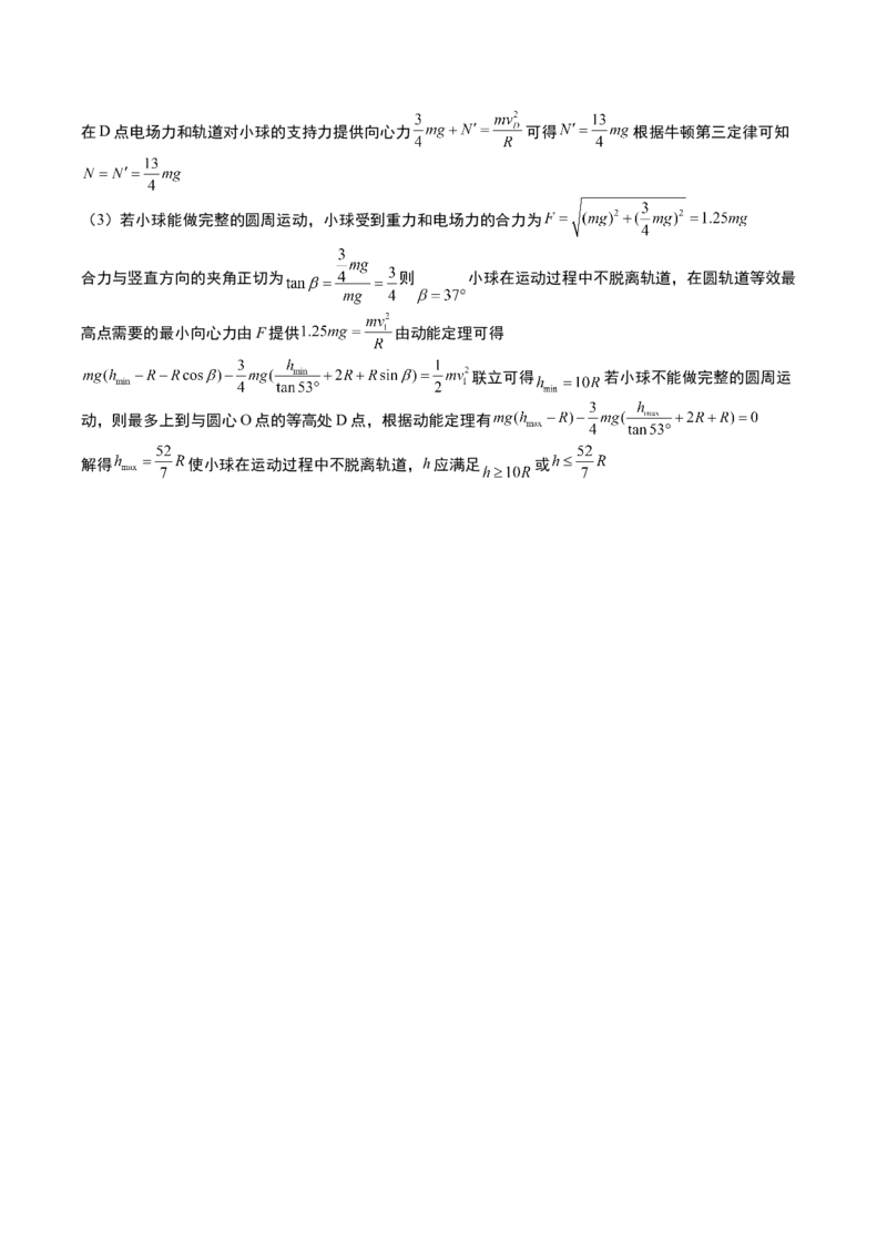 期中复习卷-2022-2023学年高二上学期物理人教版（2019）必修第三册_高中九科知识点归纳。_人教版高中Word电子版试卷练习试题知识点全科_高中物理试卷习题_物理必修_必修3