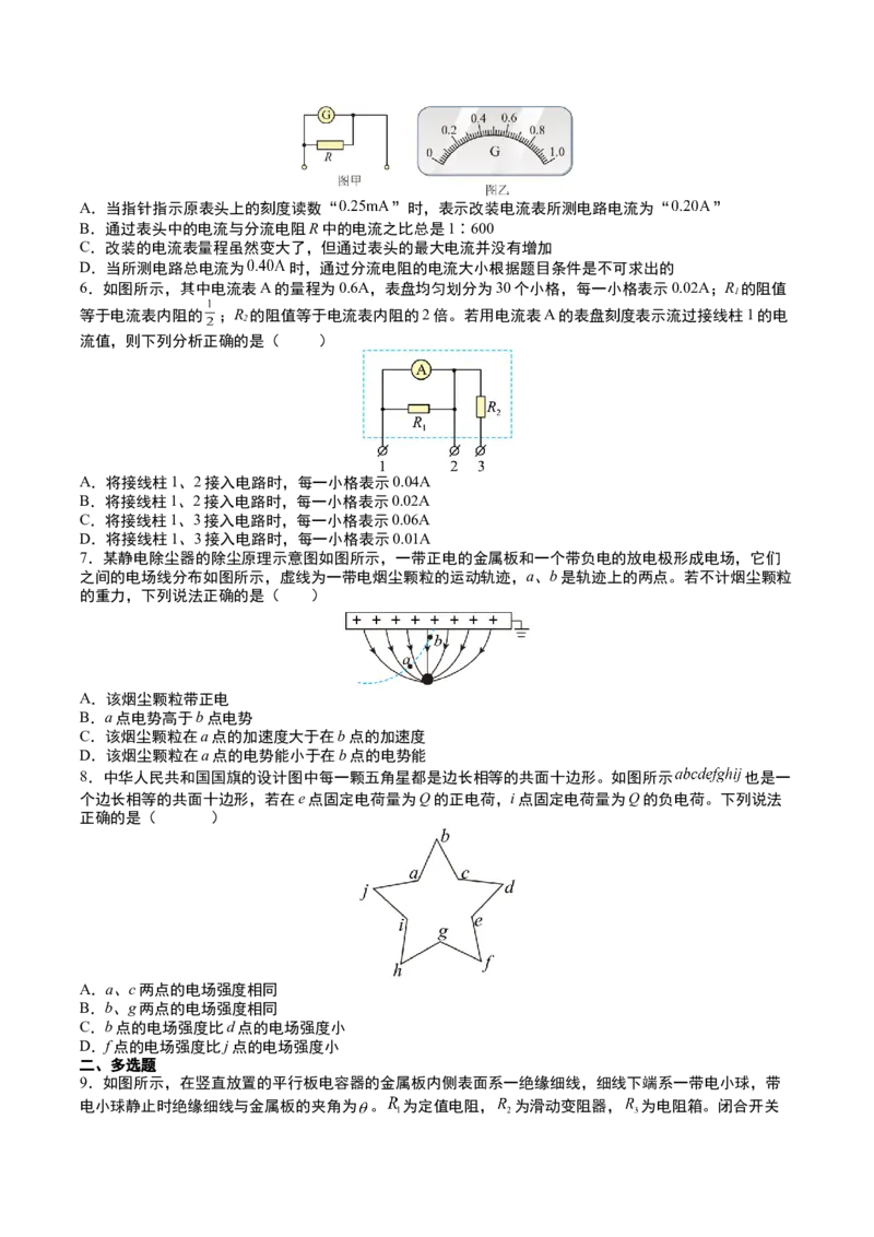 期中复习卷-2022-2023学年高二上学期物理人教版（2019）必修第三册_高中九科知识点归纳。_人教版高中Word电子版试卷练习试题知识点全科_高中物理试卷习题_物理必修_必修3
