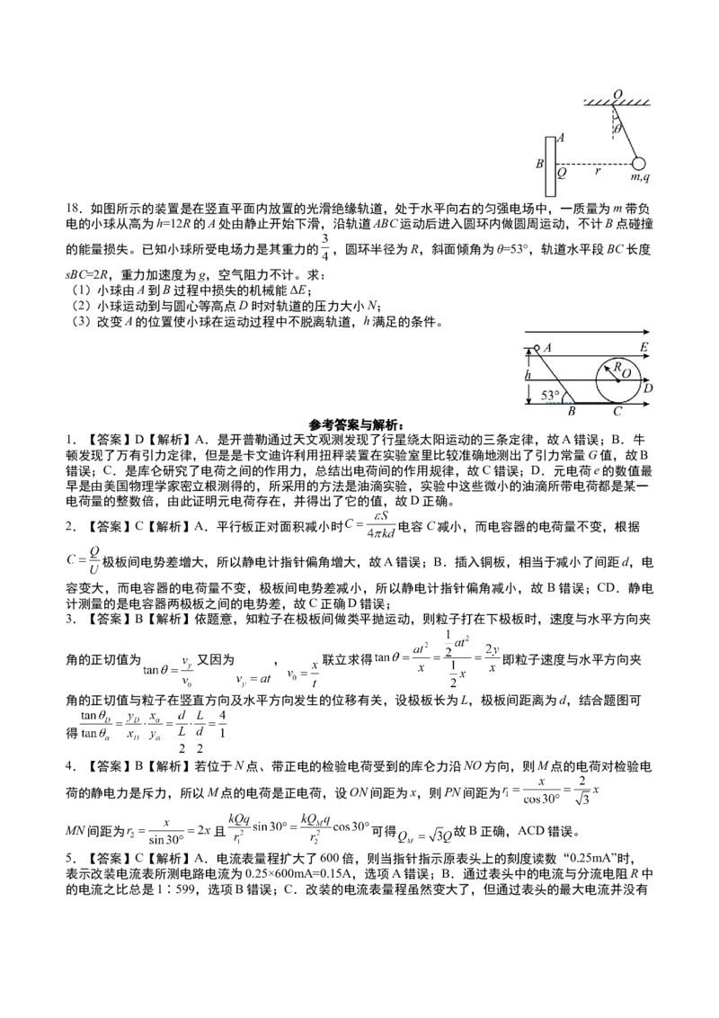 期中复习卷-2022-2023学年高二上学期物理人教版（2019）必修第三册_高中九科知识点归纳。_人教版高中Word电子版试卷练习试题知识点全科_高中物理试卷习题_物理必修_必修3