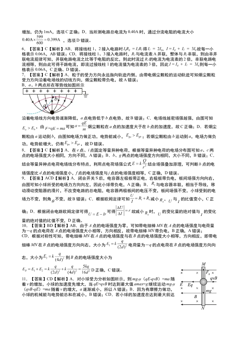 期中复习卷-2022-2023学年高二上学期物理人教版（2019）必修第三册_高中九科知识点归纳。_人教版高中Word电子版试卷练习试题知识点全科_高中物理试卷习题_物理必修_必修3