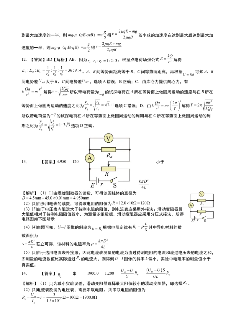 期中复习卷-2022-2023学年高二上学期物理人教版（2019）必修第三册_高中九科知识点归纳。_人教版高中Word电子版试卷练习试题知识点全科_高中物理试卷习题_物理必修_必修3