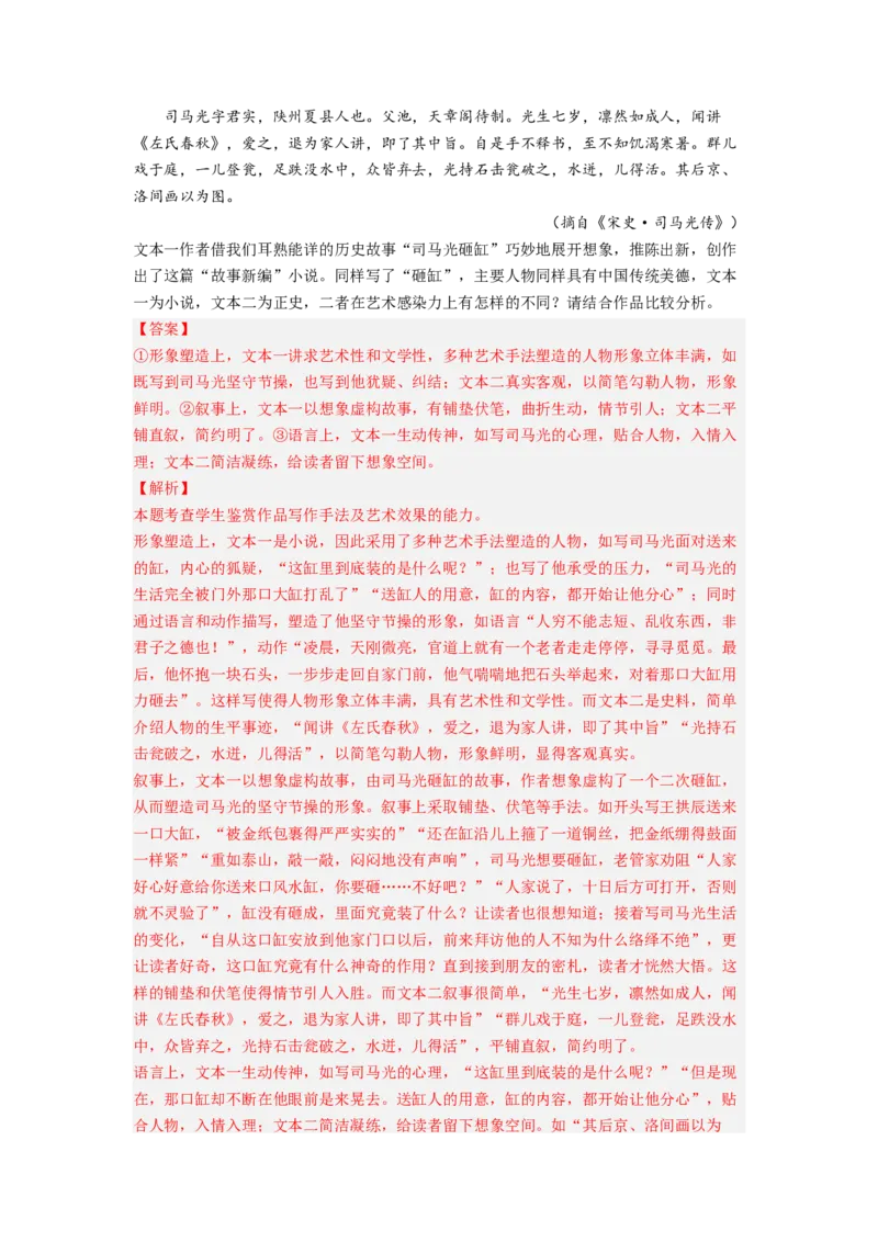 考向45文学类文本阅读之主旨、文本特征、对照研读-备战2023年高考语文一轮复习考点微专题（新高考地区专用）（解析版）_01高考语文_32023年新高考资料_一轮复习