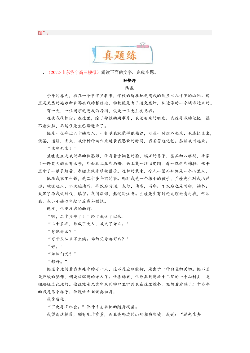 考向45文学类文本阅读之主旨、文本特征、对照研读-备战2023年高考语文一轮复习考点微专题（新高考地区专用）（解析版）_01高考语文_32023年新高考资料_一轮复习