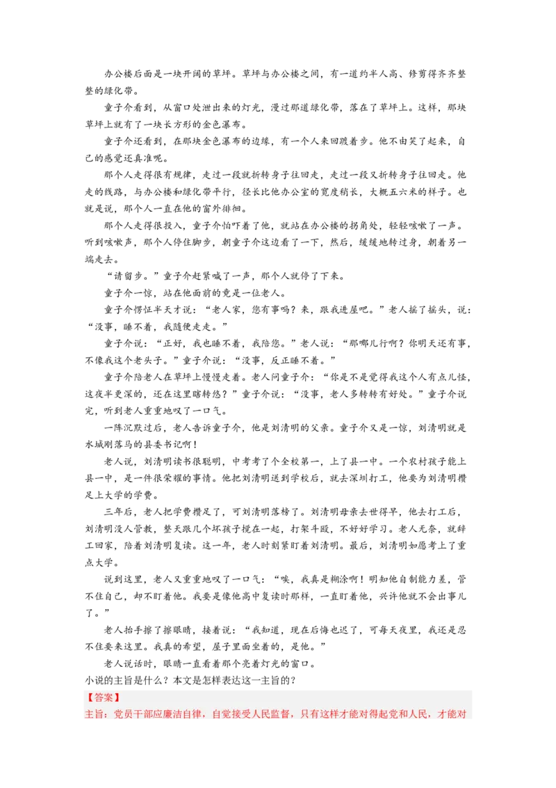 考向45文学类文本阅读之主旨、文本特征、对照研读-备战2023年高考语文一轮复习考点微专题（新高考地区专用）（解析版）_01高考语文_32023年新高考资料_一轮复习