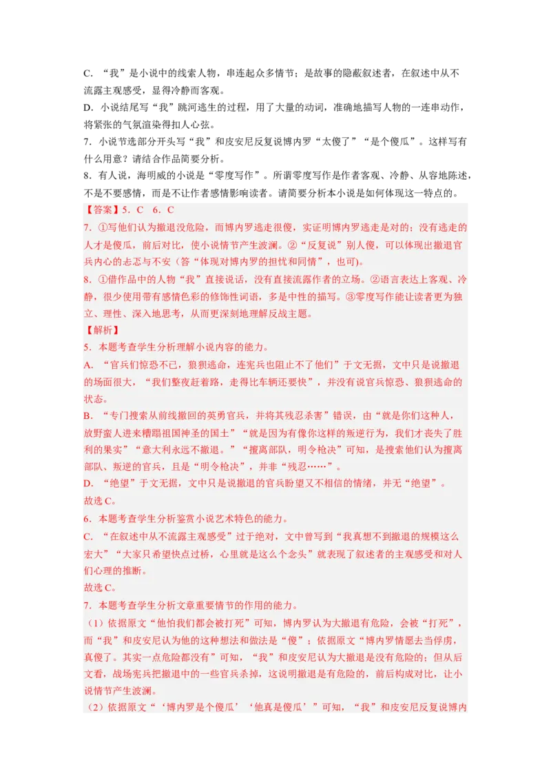 考向45文学类文本阅读之主旨、文本特征、对照研读-备战2023年高考语文一轮复习考点微专题（新高考地区专用）（解析版）_01高考语文_32023年新高考资料_一轮复习