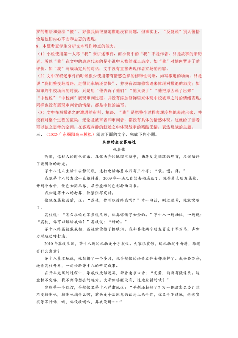 考向45文学类文本阅读之主旨、文本特征、对照研读-备战2023年高考语文一轮复习考点微专题（新高考地区专用）（解析版）_01高考语文_32023年新高考资料_一轮复习