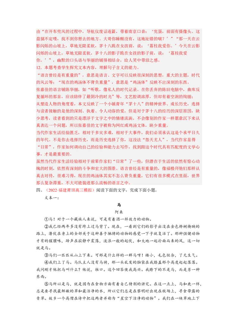 考向45文学类文本阅读之主旨、文本特征、对照研读-备战2023年高考语文一轮复习考点微专题（新高考地区专用）（解析版）_01高考语文_32023年新高考资料_一轮复习