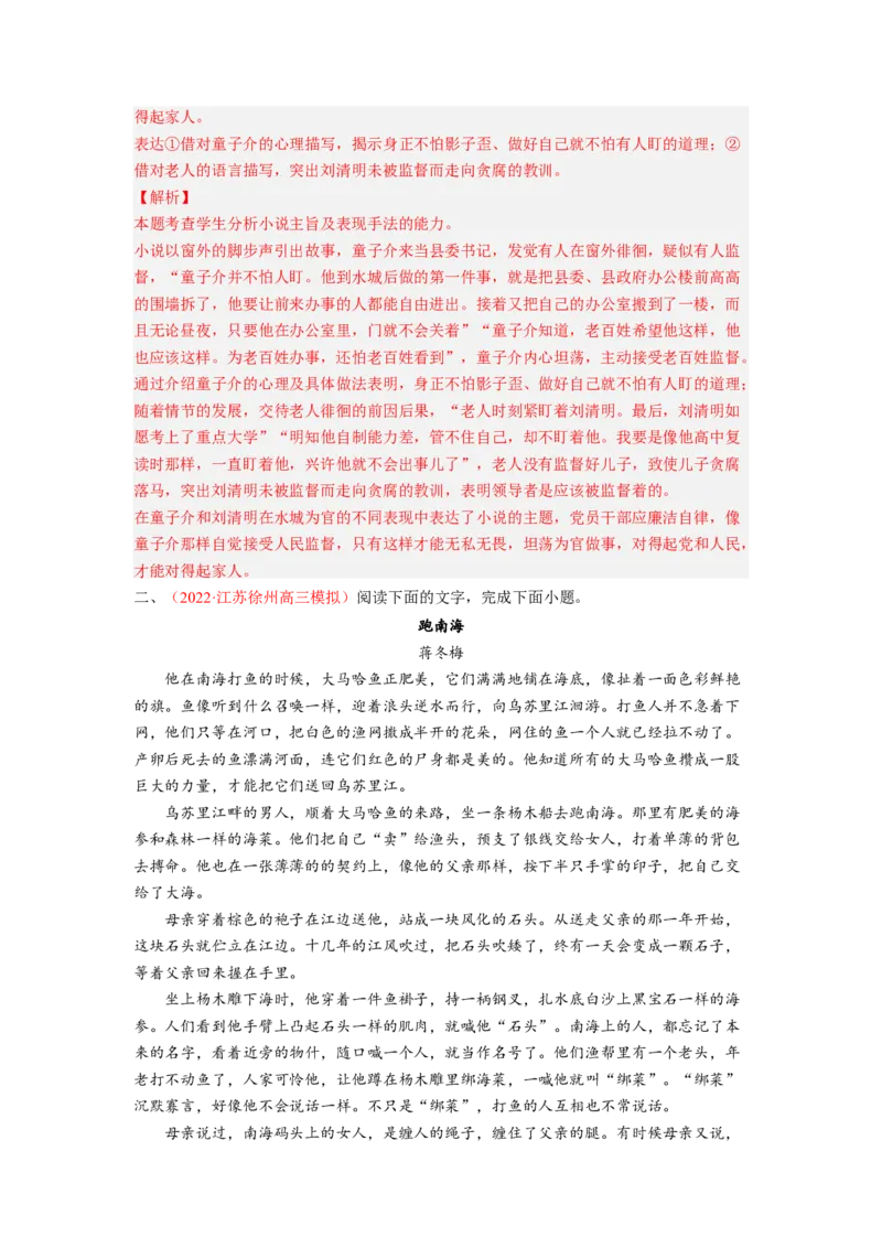 考向45文学类文本阅读之主旨、文本特征、对照研读-备战2023年高考语文一轮复习考点微专题（新高考地区专用）（解析版）_01高考语文_32023年新高考资料_一轮复习