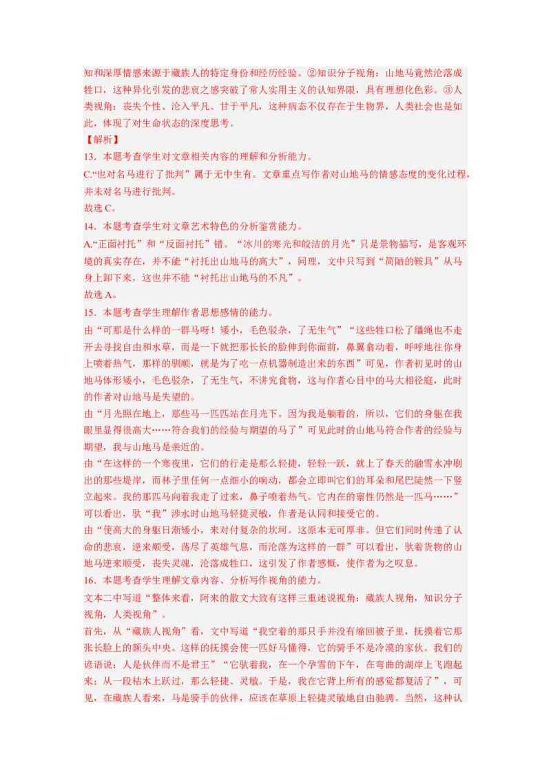 考向45文学类文本阅读之主旨、文本特征、对照研读-备战2023年高考语文一轮复习考点微专题（新高考地区专用）（解析版）_01高考语文_32023年新高考资料_一轮复习