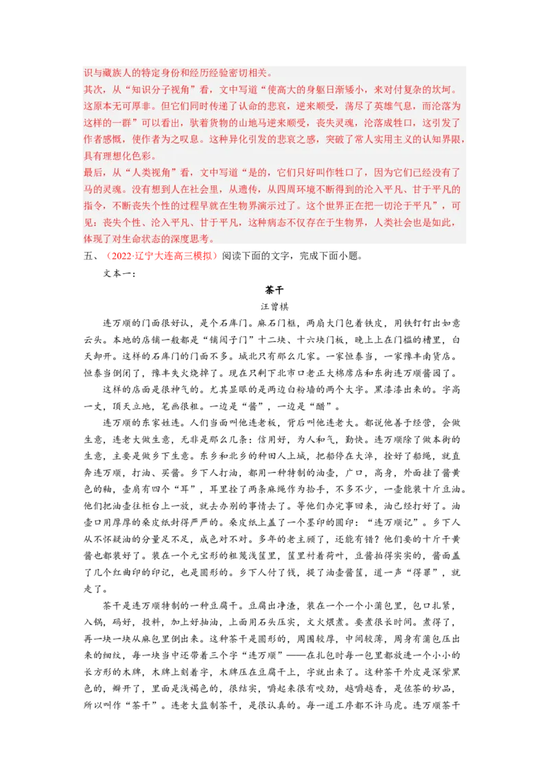 考向45文学类文本阅读之主旨、文本特征、对照研读-备战2023年高考语文一轮复习考点微专题（新高考地区专用）（解析版）_01高考语文_32023年新高考资料_一轮复习