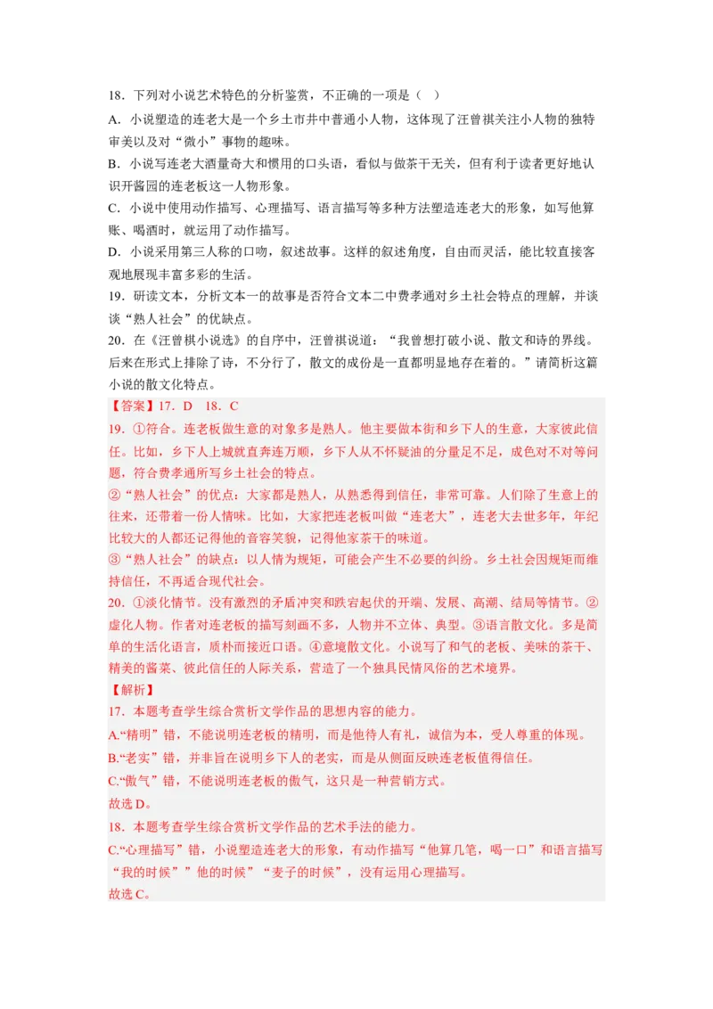 考向45文学类文本阅读之主旨、文本特征、对照研读-备战2023年高考语文一轮复习考点微专题（新高考地区专用）（解析版）_01高考语文_32023年新高考资料_一轮复习