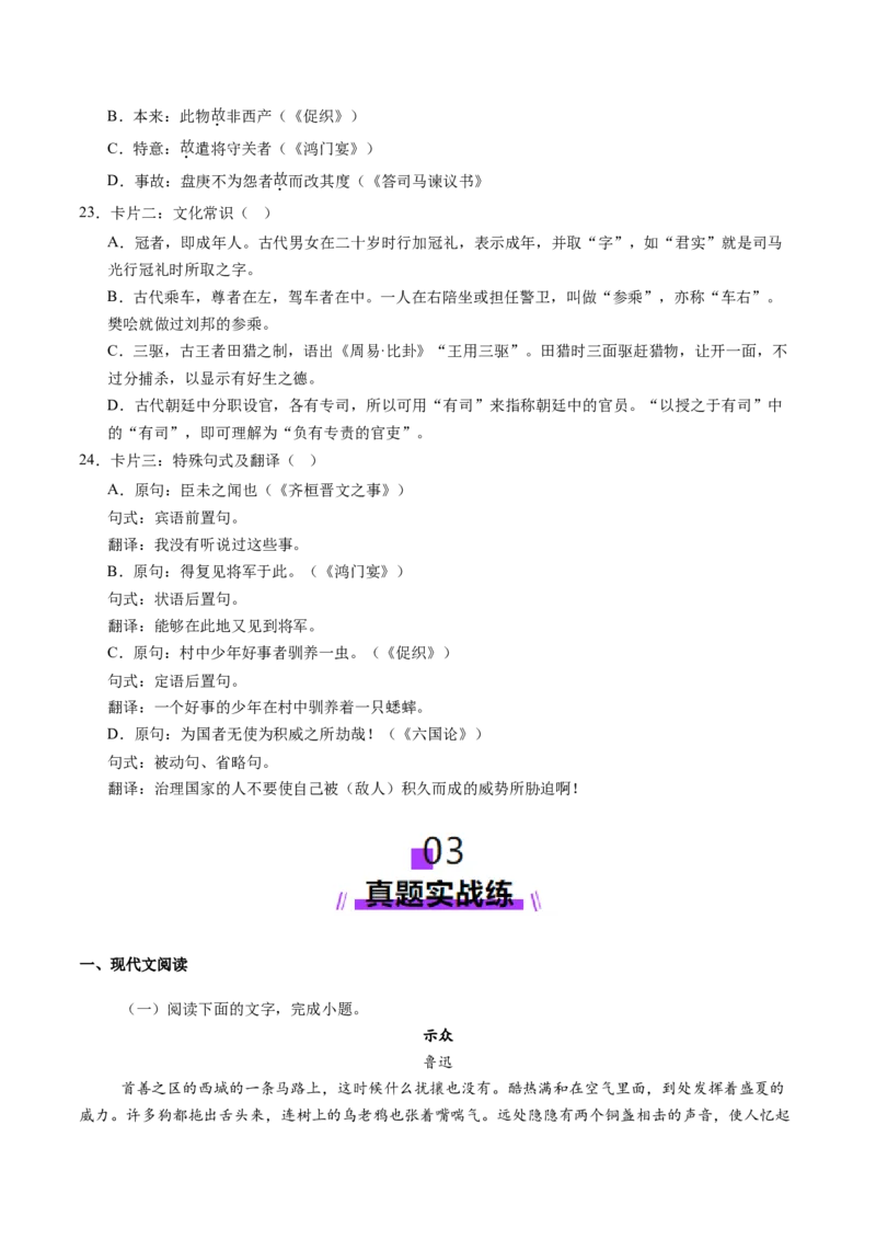 第04讲必修下《促织》一轮复习（练习）（原卷版）_01高考语文_52025年新高考资料_一轮复习_2025年高考语文一轮复习讲练测_文言文阅读