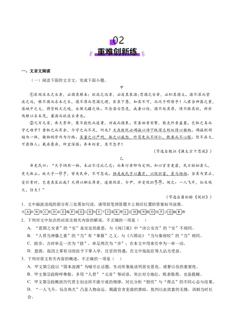 第04讲必修下《促织》一轮复习（练习）（原卷版）_01高考语文_52025年新高考资料_一轮复习_2025年高考语文一轮复习讲练测_文言文阅读