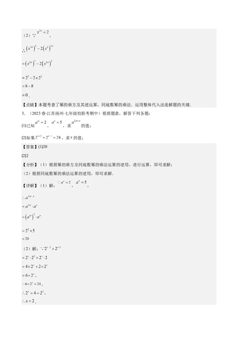 专题14.2解题技巧专题：巧用幂的运算法则之三大题型（教师版）_初中数学_八年级数学上册（人教版）_重难点专题提优-V8_2024版