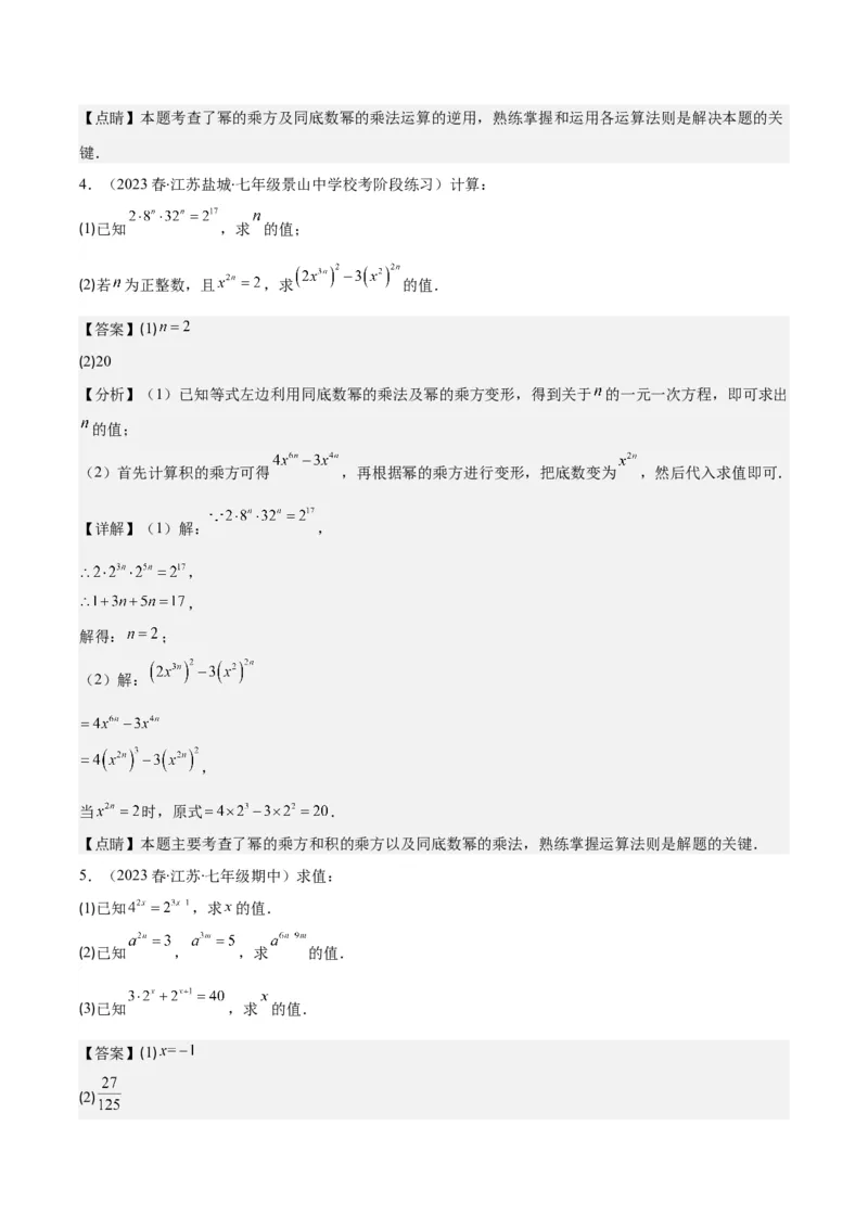 专题14.2解题技巧专题：巧用幂的运算法则之三大题型（教师版）_初中数学_八年级数学上册（人教版）_重难点专题提优-V8_2024版