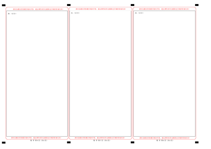 数学（答题卡）_高中九科知识点归纳。_人教版高中Word电子版试卷练习试题知识点全科_高中数学试卷习题_数学选修_选修1_人教版数学选修一期末试卷（010份）_25