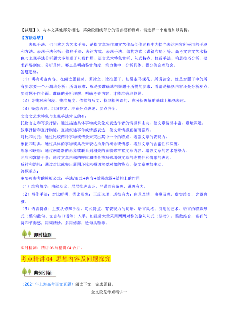 考点06杂记文言文-上（核心考点精讲精练）-备战2025年高考语文一轮复习考点帮（上海专用）（原卷版）_01高考语文_52025年新高考资料_一轮复习_备战2025年高考语文一轮复习考点帮