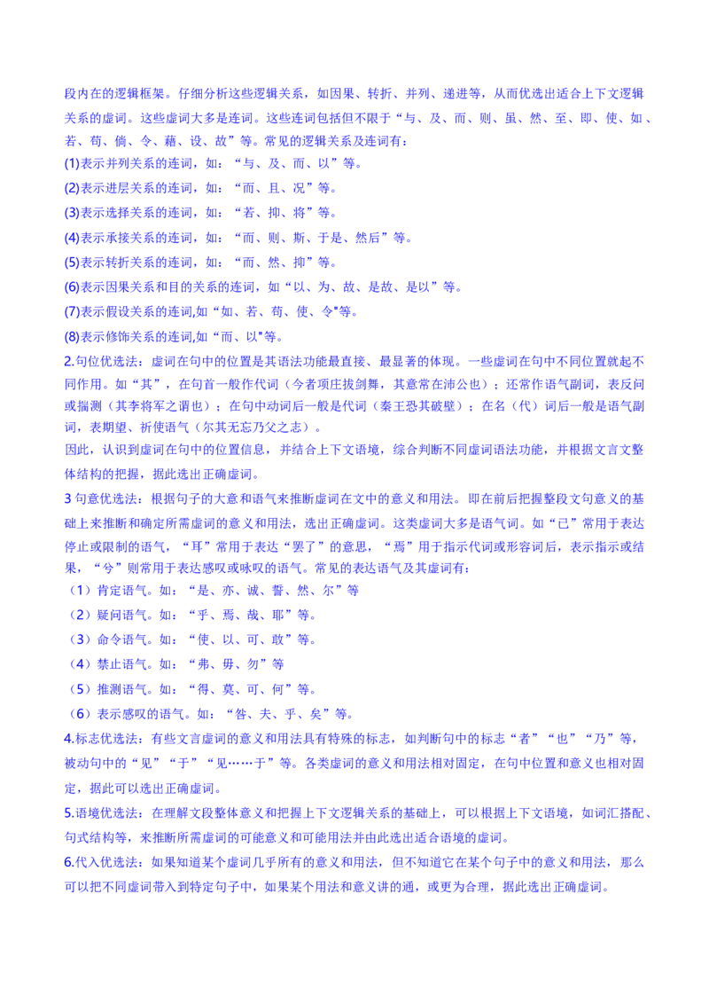 考点06杂记文言文-上（核心考点精讲精练）-备战2025年高考语文一轮复习考点帮（上海专用）（原卷版）_01高考语文_52025年新高考资料_一轮复习_备战2025年高考语文一轮复习考点帮