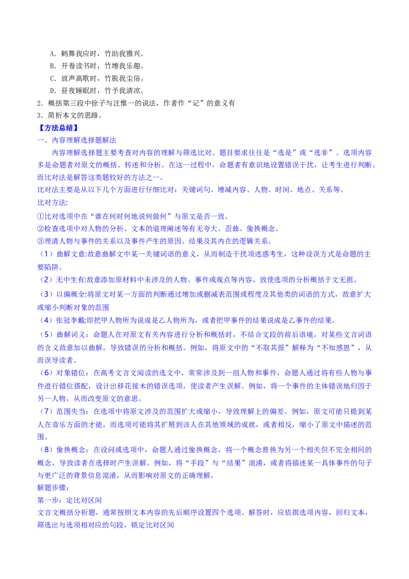 考点06杂记文言文-上（核心考点精讲精练）-备战2025年高考语文一轮复习考点帮（上海专用）（原卷版）_01高考语文_52025年新高考资料_一轮复习_备战2025年高考语文一轮复习考点帮