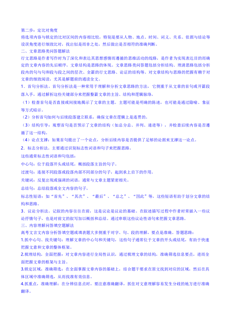考点06杂记文言文-上（核心考点精讲精练）-备战2025年高考语文一轮复习考点帮（上海专用）（原卷版）_01高考语文_52025年新高考资料_一轮复习_备战2025年高考语文一轮复习考点帮