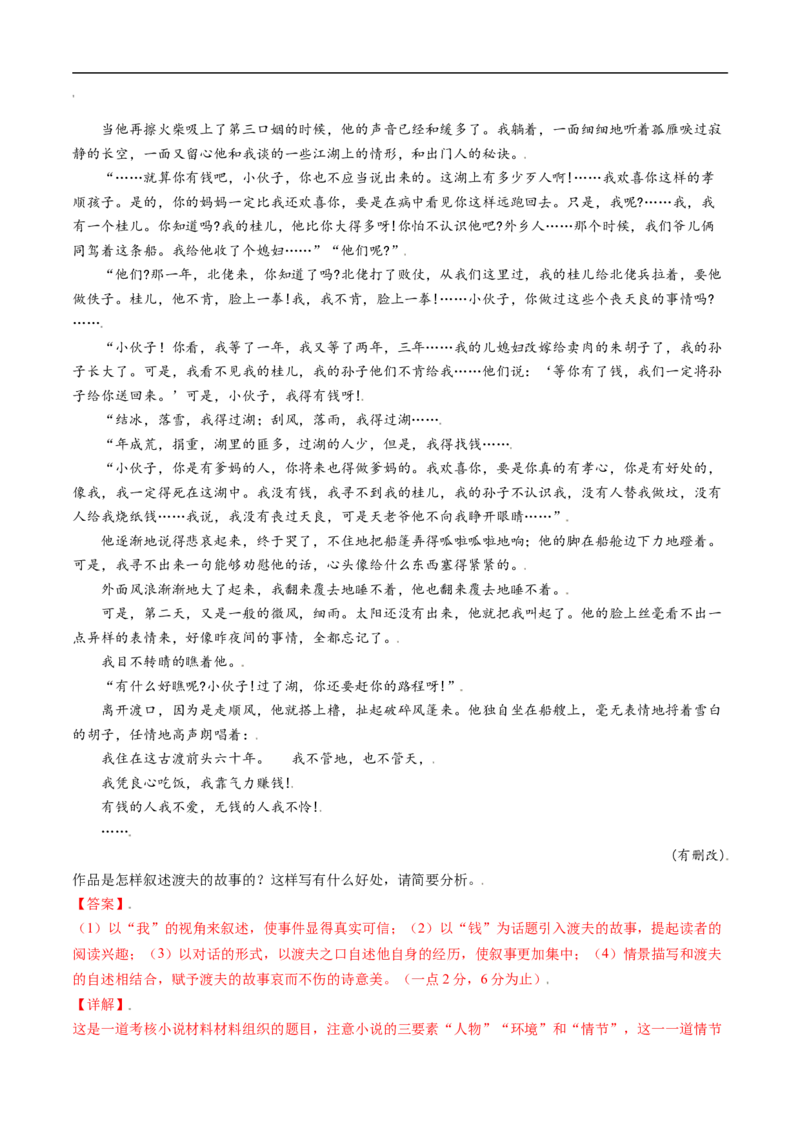 考点35文学类文本阅读之材料组织之叙事方式、照应、波澜、详略等-备战2023年高考语文一轮复习考点帮（解析版）_01高考语文_6赠通用版（老高考）复习资料_一轮复习