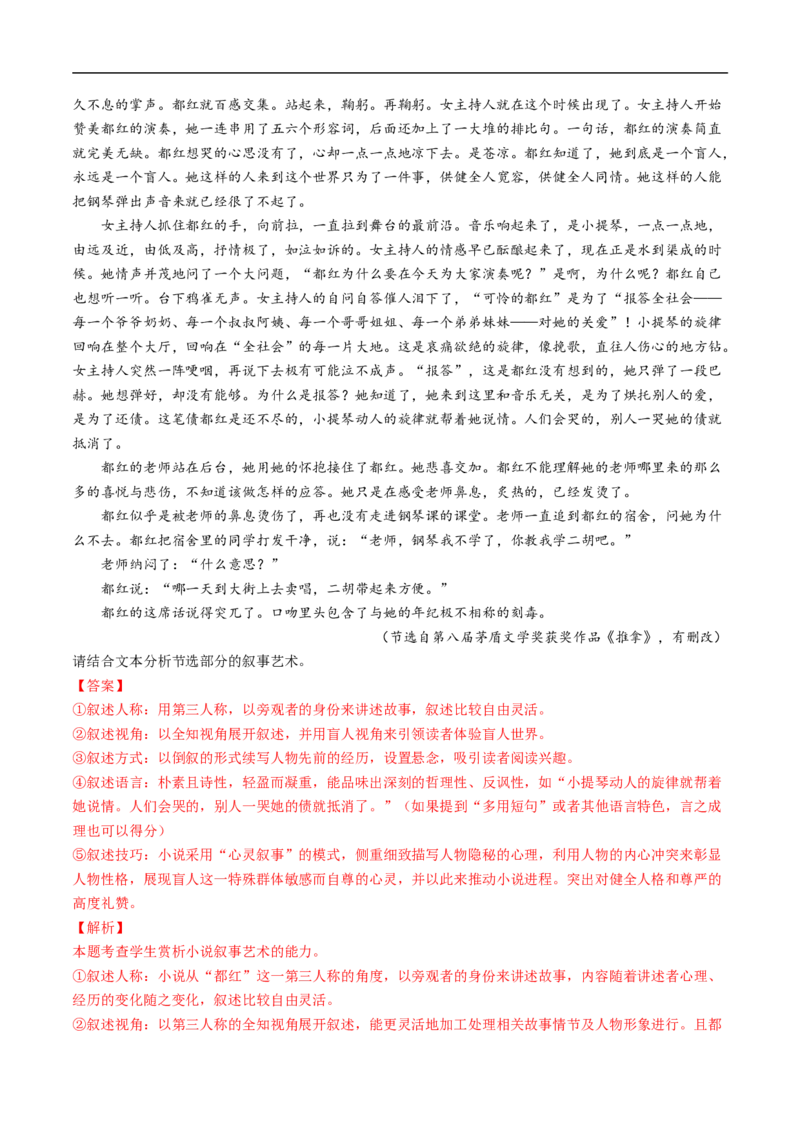 考点35文学类文本阅读之材料组织之叙事方式、照应、波澜、详略等-备战2023年高考语文一轮复习考点帮（解析版）_01高考语文_6赠通用版（老高考）复习资料_一轮复习