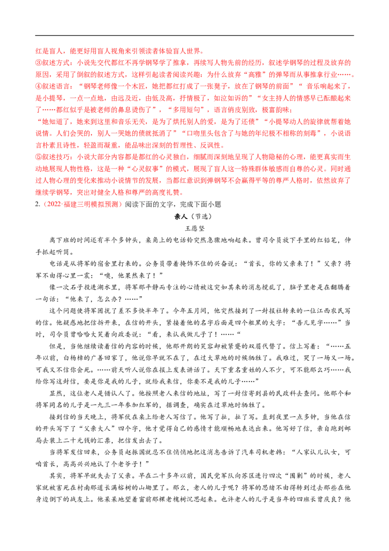 考点35文学类文本阅读之材料组织之叙事方式、照应、波澜、详略等-备战2023年高考语文一轮复习考点帮（解析版）_01高考语文_6赠通用版（老高考）复习资料_一轮复习