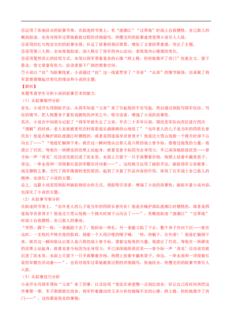 考点35文学类文本阅读之材料组织之叙事方式、照应、波澜、详略等-备战2023年高考语文一轮复习考点帮（解析版）_01高考语文_6赠通用版（老高考）复习资料_一轮复习