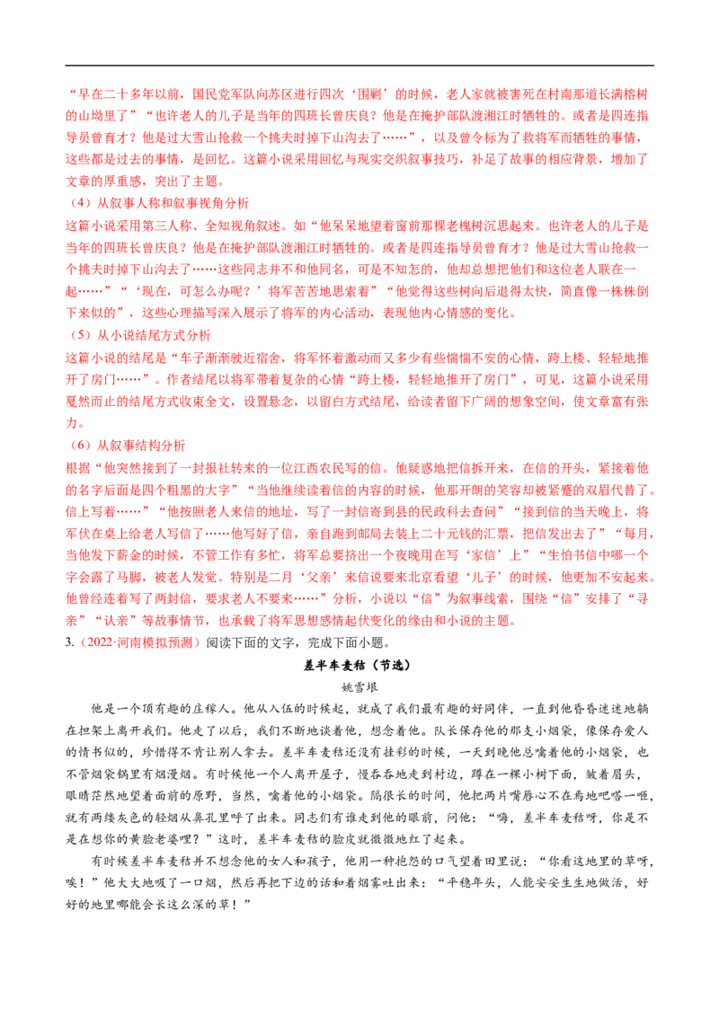 考点35文学类文本阅读之材料组织之叙事方式、照应、波澜、详略等-备战2023年高考语文一轮复习考点帮（解析版）_01高考语文_6赠通用版（老高考）复习资料_一轮复习