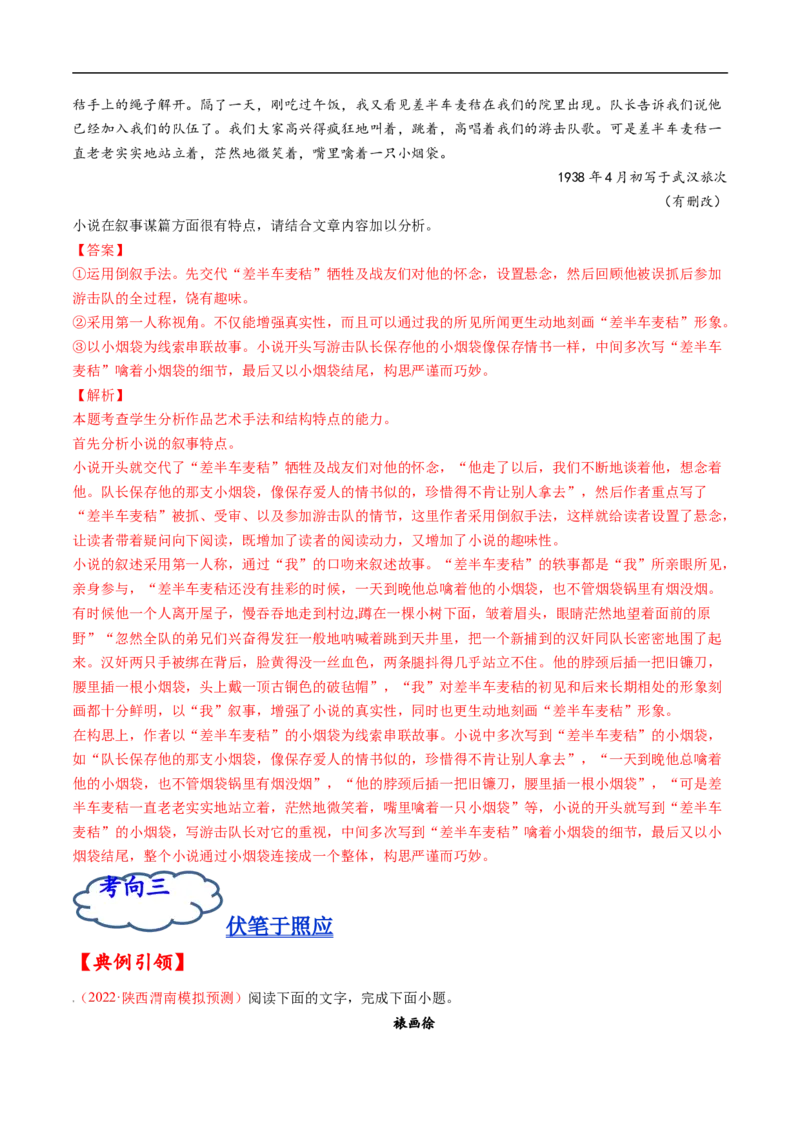 考点35文学类文本阅读之材料组织之叙事方式、照应、波澜、详略等-备战2023年高考语文一轮复习考点帮（解析版）_01高考语文_6赠通用版（老高考）复习资料_一轮复习