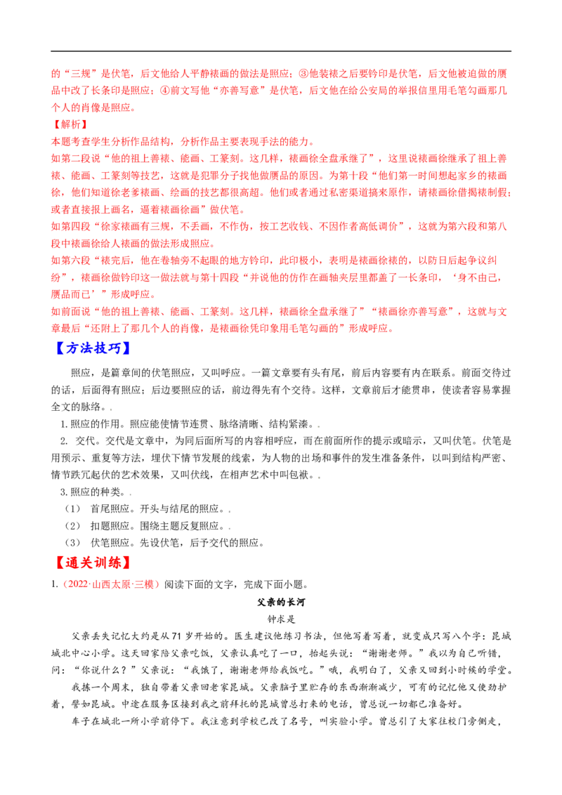 考点35文学类文本阅读之材料组织之叙事方式、照应、波澜、详略等-备战2023年高考语文一轮复习考点帮（解析版）_01高考语文_6赠通用版（老高考）复习资料_一轮复习