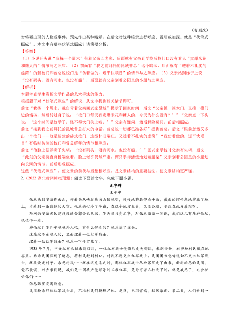 考点35文学类文本阅读之材料组织之叙事方式、照应、波澜、详略等-备战2023年高考语文一轮复习考点帮（解析版）_01高考语文_6赠通用版（老高考）复习资料_一轮复习