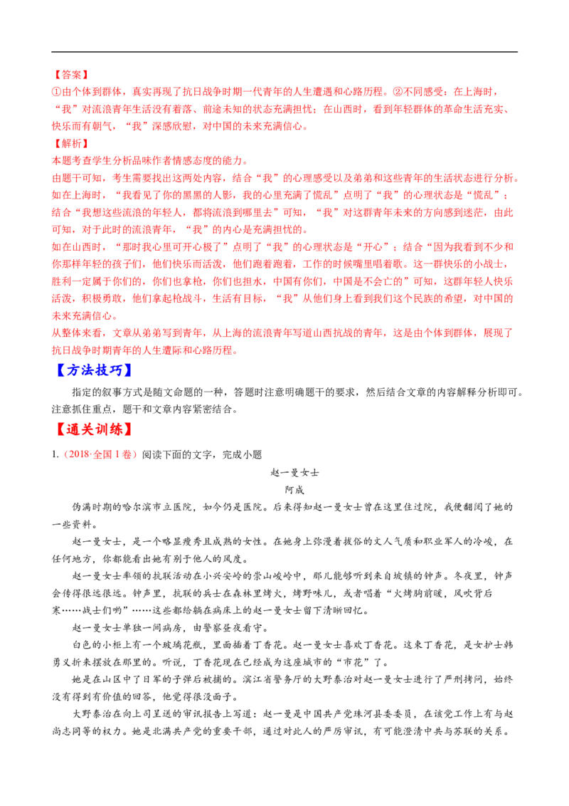 考点35文学类文本阅读之材料组织之叙事方式、照应、波澜、详略等-备战2023年高考语文一轮复习考点帮（解析版）_01高考语文_6赠通用版（老高考）复习资料_一轮复习