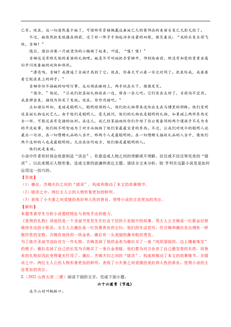 考点35文学类文本阅读之材料组织之叙事方式、照应、波澜、详略等-备战2023年高考语文一轮复习考点帮（解析版）_01高考语文_6赠通用版（老高考）复习资料_一轮复习