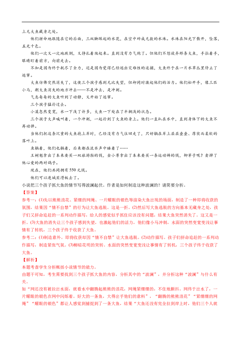 考点35文学类文本阅读之材料组织之叙事方式、照应、波澜、详略等-备战2023年高考语文一轮复习考点帮（解析版）_01高考语文_6赠通用版（老高考）复习资料_一轮复习