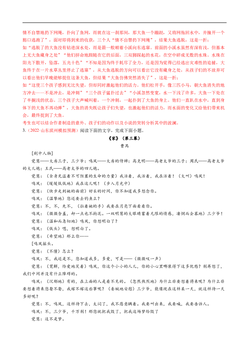 考点35文学类文本阅读之材料组织之叙事方式、照应、波澜、详略等-备战2023年高考语文一轮复习考点帮（解析版）_01高考语文_6赠通用版（老高考）复习资料_一轮复习