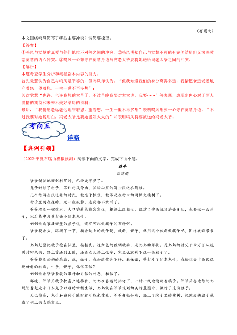 考点35文学类文本阅读之材料组织之叙事方式、照应、波澜、详略等-备战2023年高考语文一轮复习考点帮（解析版）_01高考语文_6赠通用版（老高考）复习资料_一轮复习