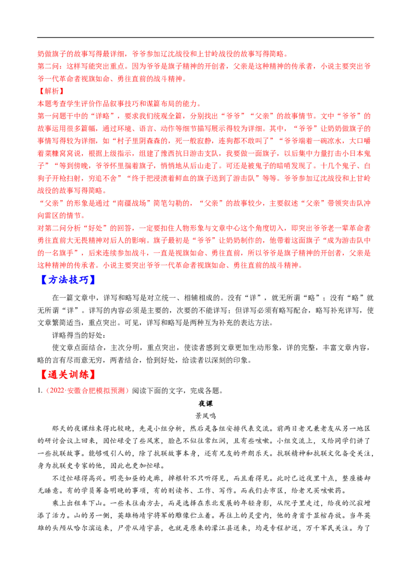 考点35文学类文本阅读之材料组织之叙事方式、照应、波澜、详略等-备战2023年高考语文一轮复习考点帮（解析版）_01高考语文_6赠通用版（老高考）复习资料_一轮复习