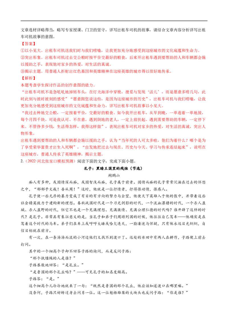 考点35文学类文本阅读之材料组织之叙事方式、照应、波澜、详略等-备战2023年高考语文一轮复习考点帮（解析版）_01高考语文_6赠通用版（老高考）复习资料_一轮复习