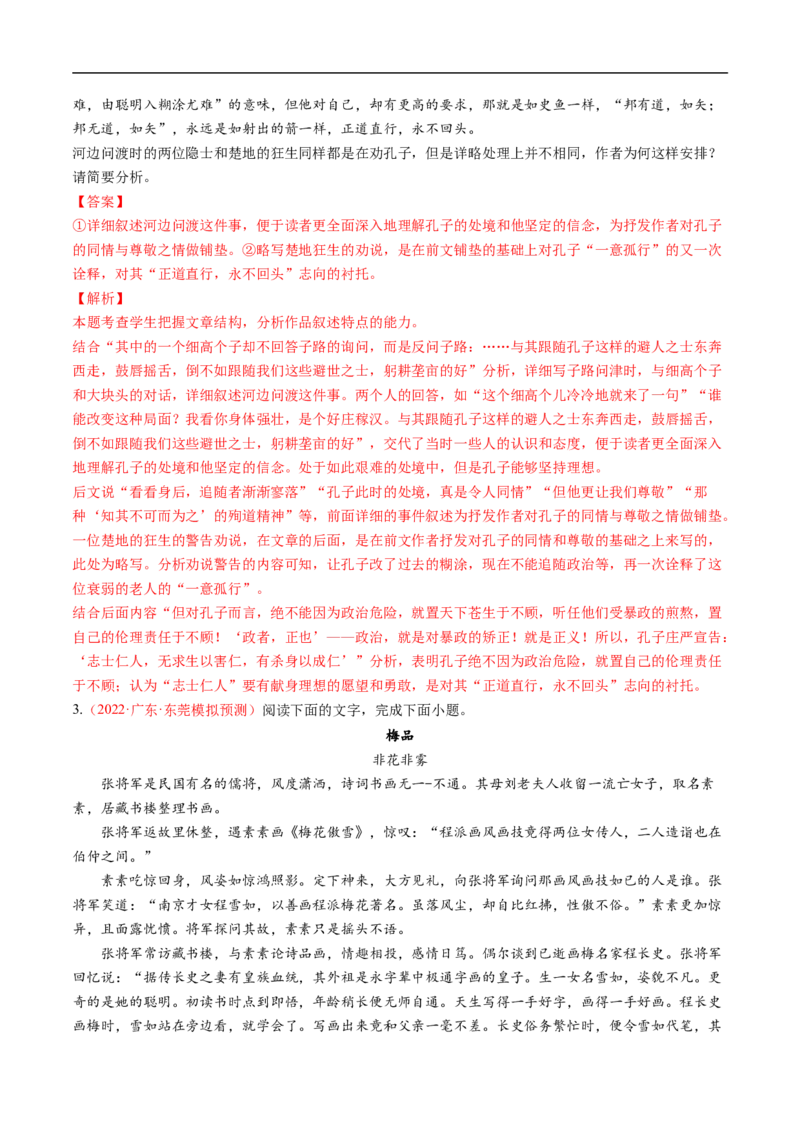 考点35文学类文本阅读之材料组织之叙事方式、照应、波澜、详略等-备战2023年高考语文一轮复习考点帮（解析版）_01高考语文_6赠通用版（老高考）复习资料_一轮复习