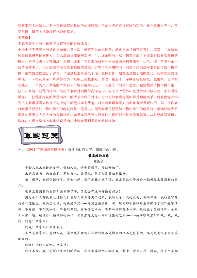 考点35文学类文本阅读之材料组织之叙事方式、照应、波澜、详略等-备战2023年高考语文一轮复习考点帮（解析版）_01高考语文_6赠通用版（老高考）复习资料_一轮复习