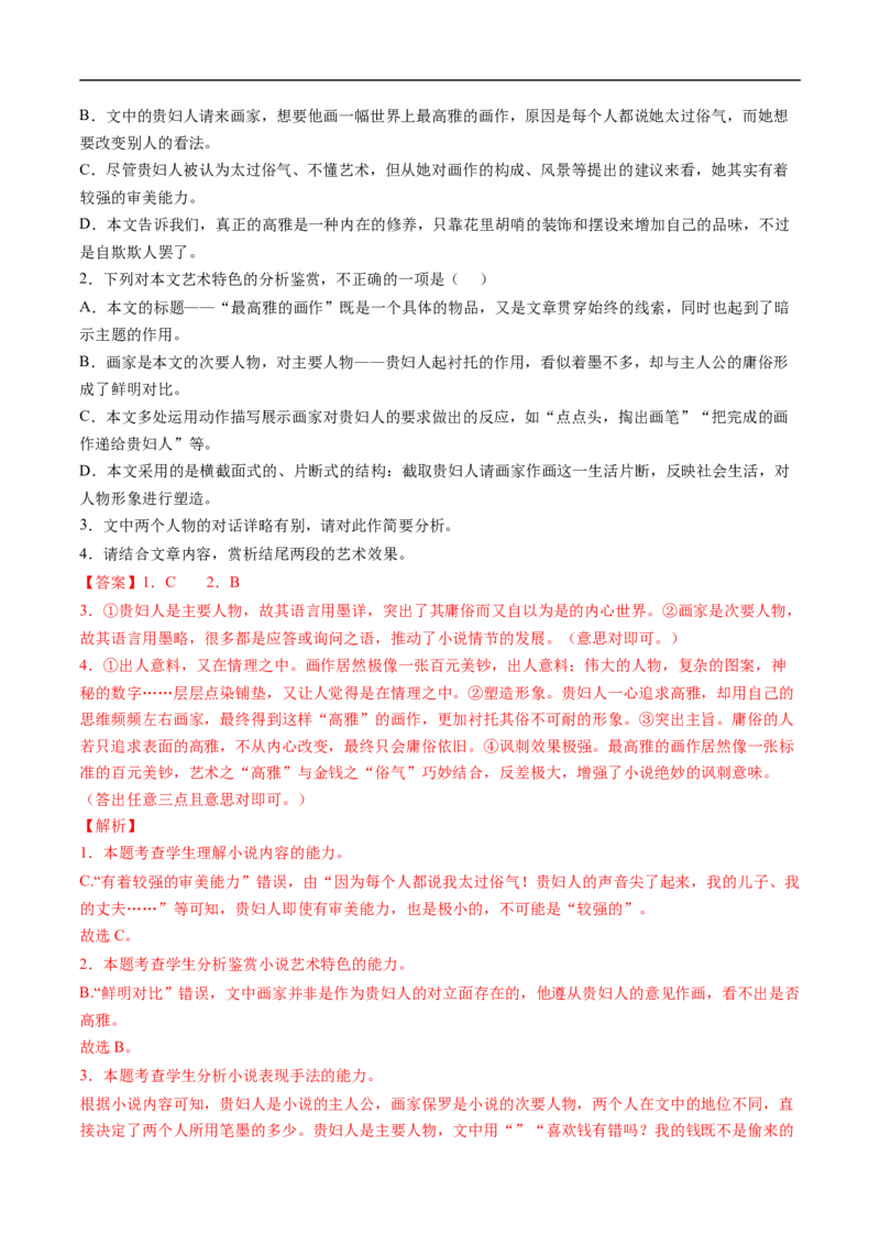 考点35文学类文本阅读之材料组织之叙事方式、照应、波澜、详略等-备战2023年高考语文一轮复习考点帮（解析版）_01高考语文_6赠通用版（老高考）复习资料_一轮复习