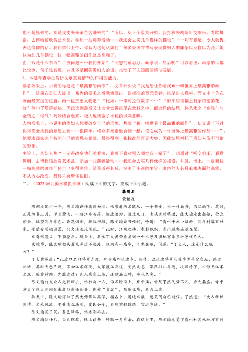 考点35文学类文本阅读之材料组织之叙事方式、照应、波澜、详略等-备战2023年高考语文一轮复习考点帮（解析版）_01高考语文_6赠通用版（老高考）复习资料_一轮复习