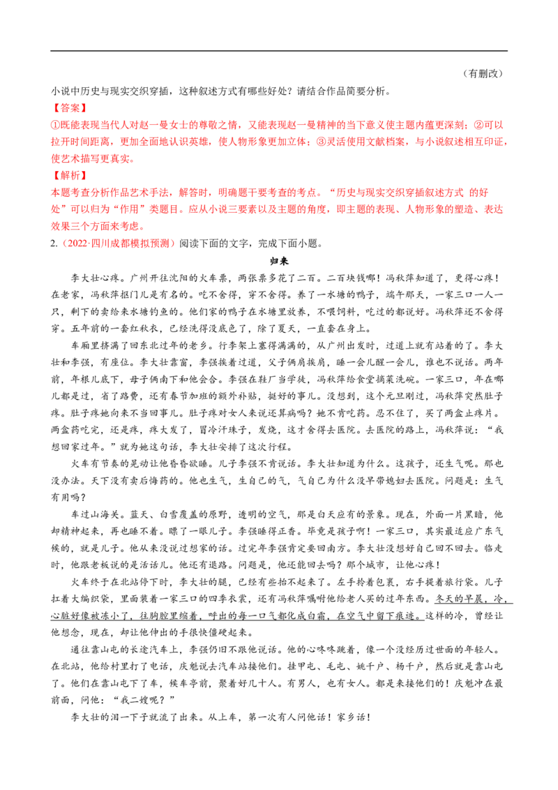 考点35文学类文本阅读之材料组织之叙事方式、照应、波澜、详略等-备战2023年高考语文一轮复习考点帮（解析版）_01高考语文_6赠通用版（老高考）复习资料_一轮复习